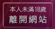 本人未滿18歲，離開台灣名模寫真